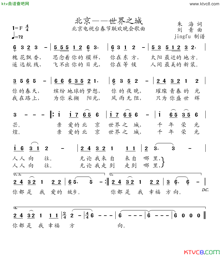 北京——世界之城简谱1