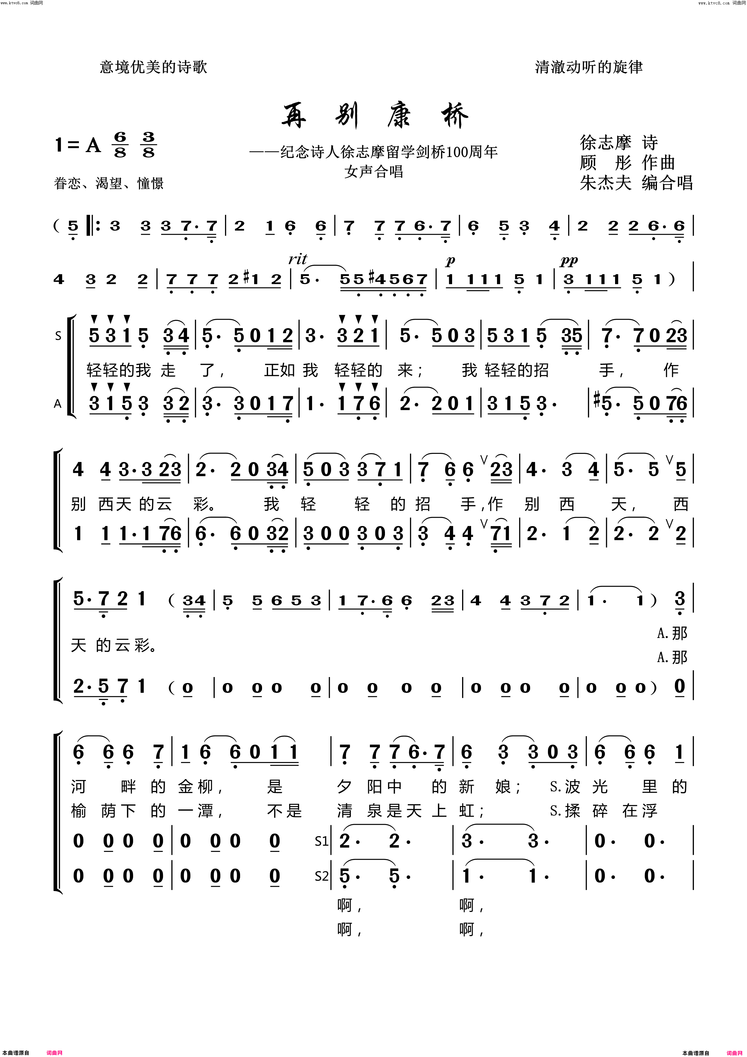 再别康桥简谱-朱杰夫演唱-徐志摩/顾彤词曲1