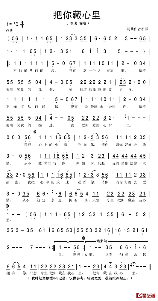 把你藏心里简谱(歌词)-陈瑞演唱-秋叶起舞记谱1