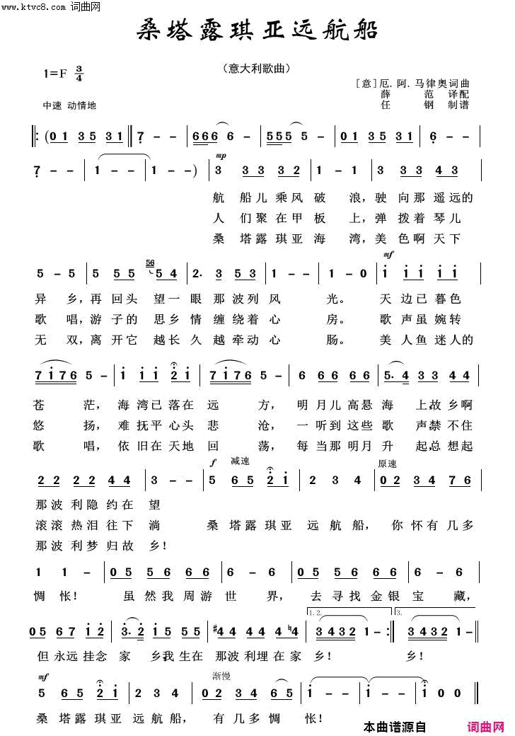 桑塔露琪亚远航船外国歌曲100首简谱1