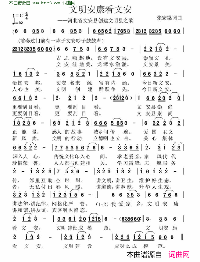 文明安康看文安简谱1