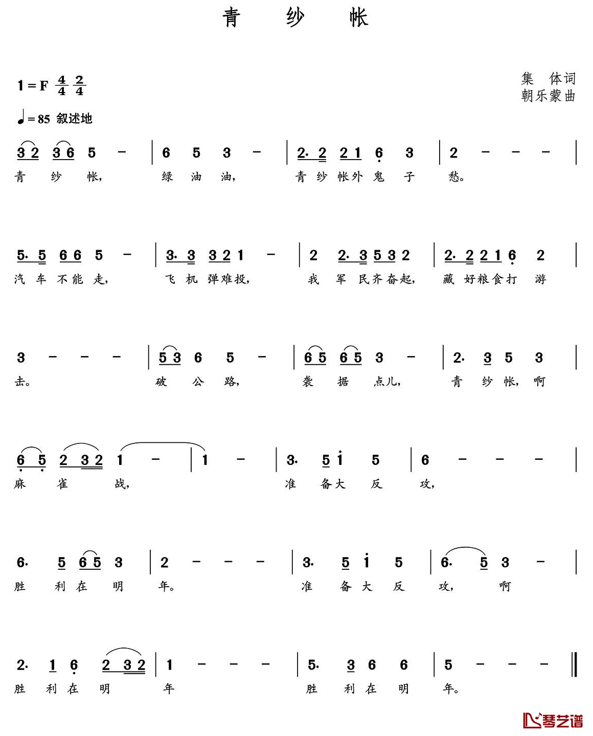 青纱帐简谱(歌词)-谱友朝乐蒙上传1