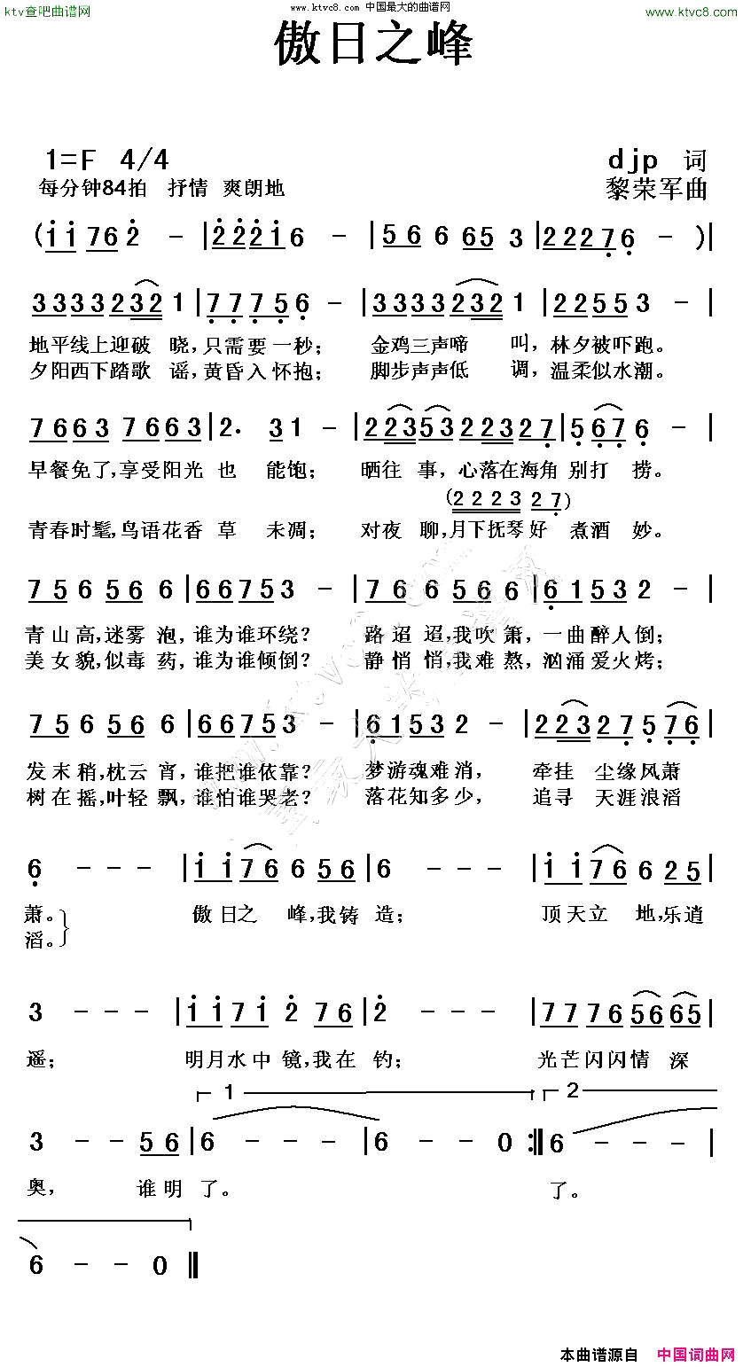 傲日之峰简谱1