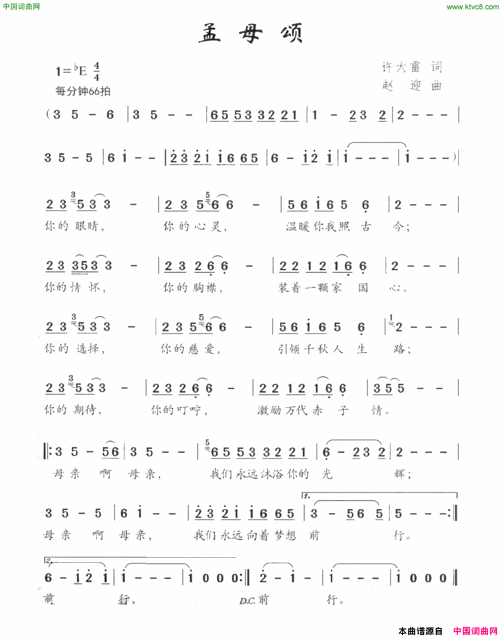 孟母颂简谱1
