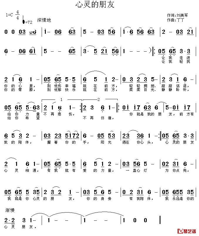 心灵的朋友简谱-刘美军词/丁丁曲1