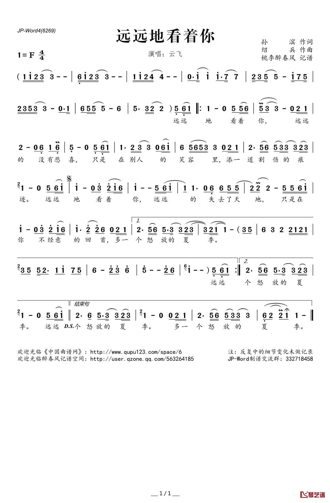 ​远远地看着你简谱(歌词)-云飞演唱-桃李醉春风记谱1
