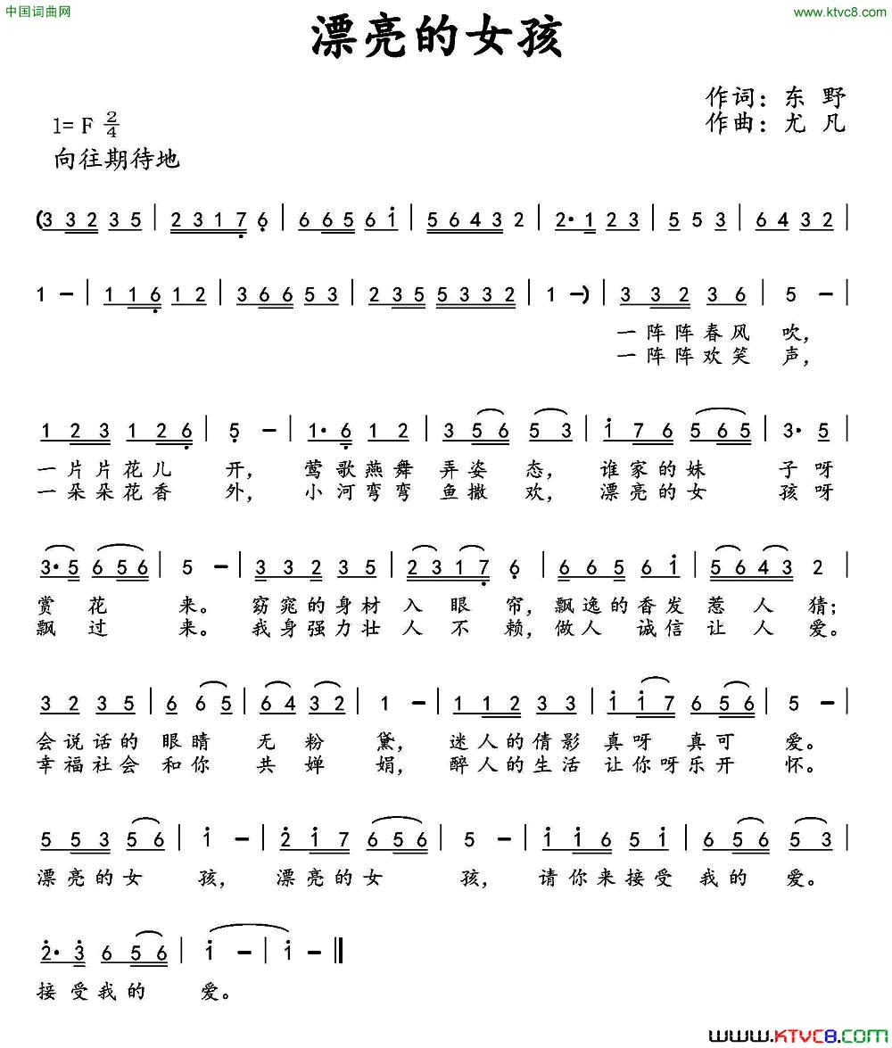 漂亮的女孩简谱1