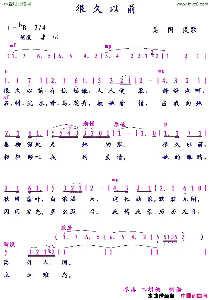 [美]很久以前简谱1