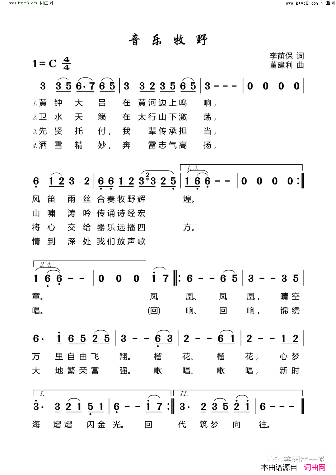 音乐牧野简谱-蔡婧演唱-李荫保/董建利词曲1
