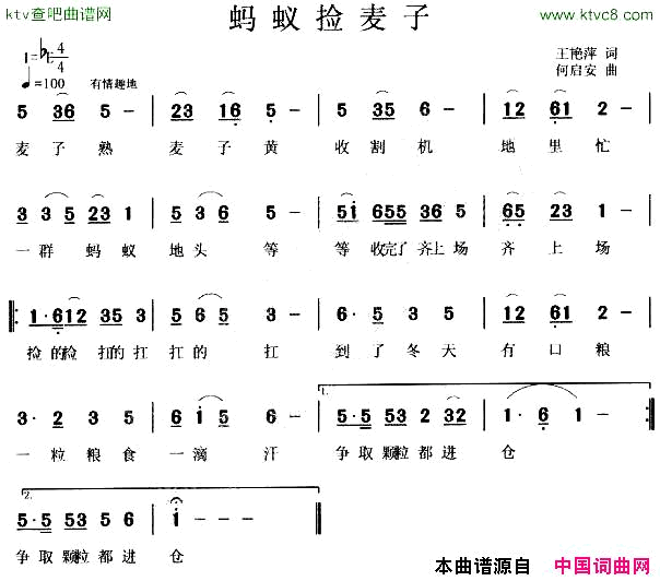 蚂蚁捡麦子简谱1