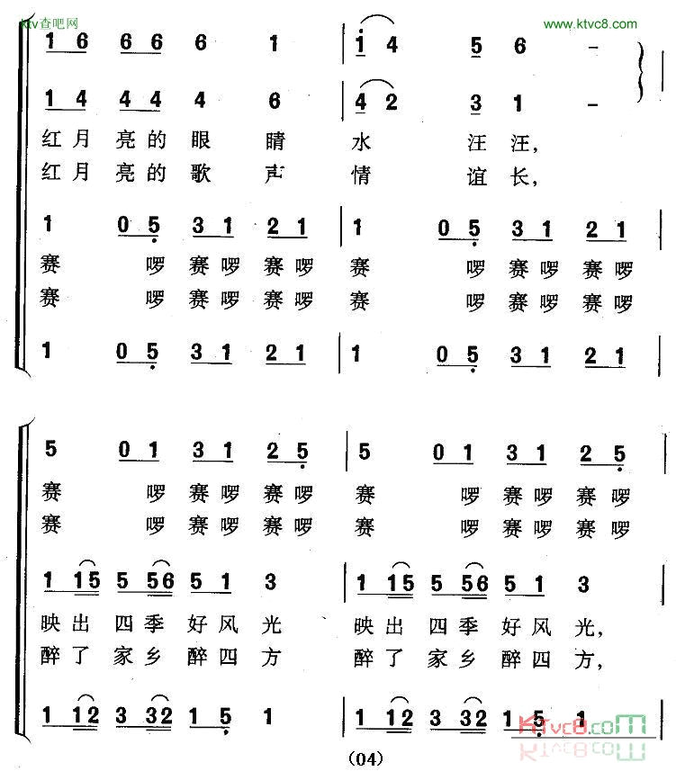 红月亮望持久词林业良曲简谱1