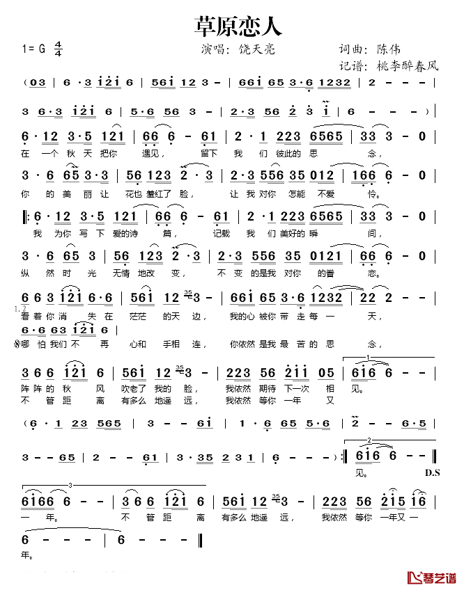 草原恋人简谱(歌词)-饶天亮演唱-桃李醉春风记谱1