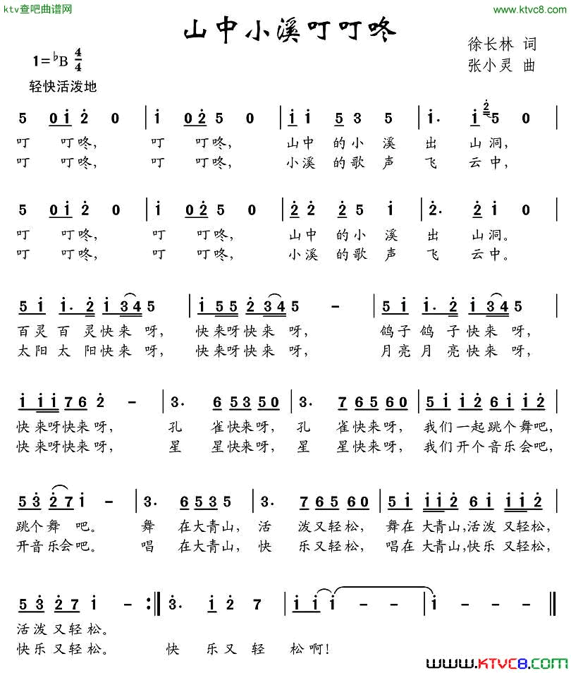 山中小溪丁叮叮咚简谱1