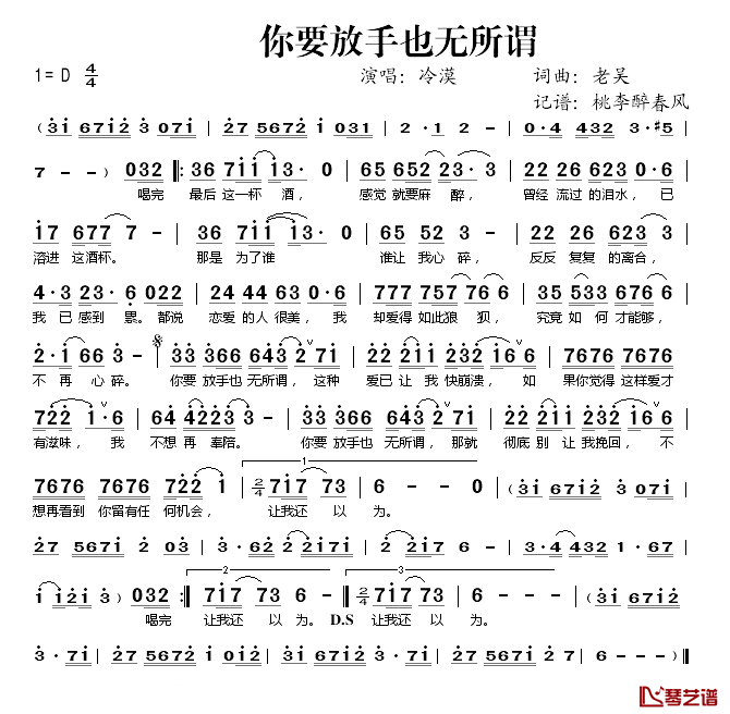 你要放手也无所谓简谱(歌词)-冷漠演唱-桃李醉春风记谱1