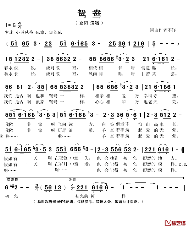 鸳鸯简谱(歌词)-夏阳演唱-秋叶起舞记谱1