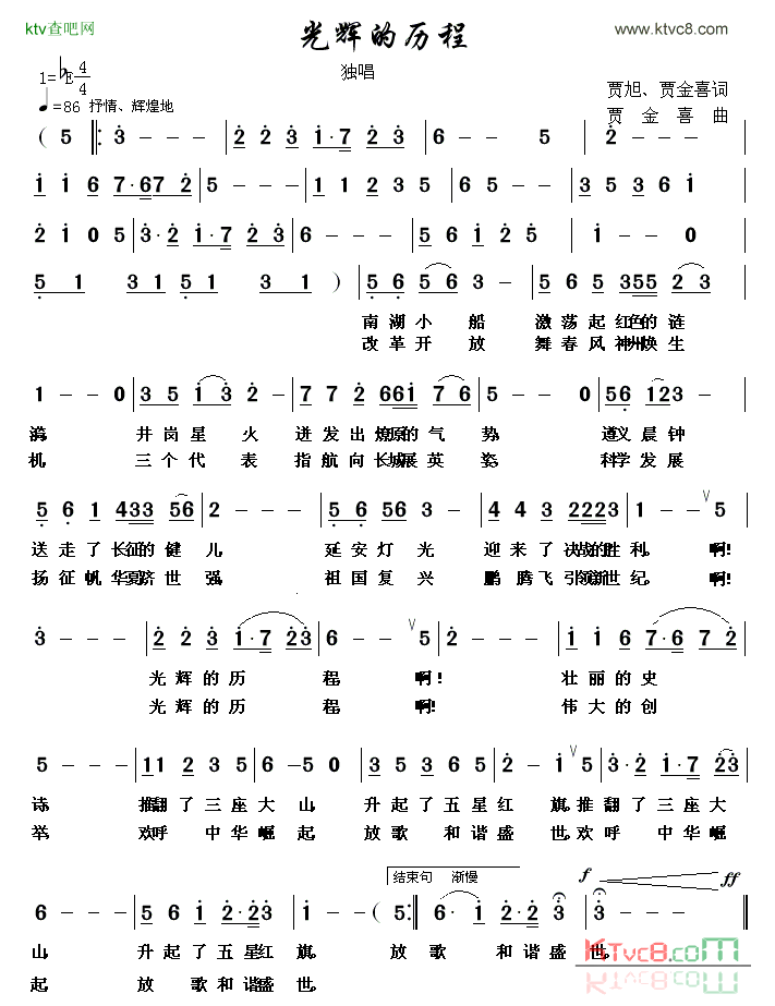 光辉的历程贾金喜词曲简谱1