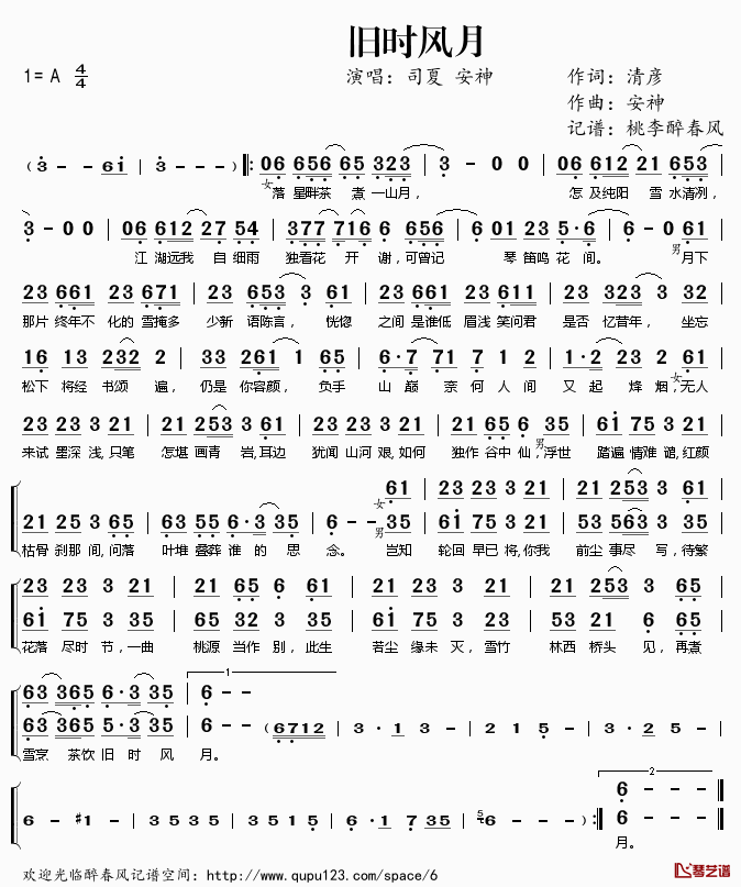 ​旧时风月简谱(歌词)-司夏安神演唱-桃李醉春风记谱1