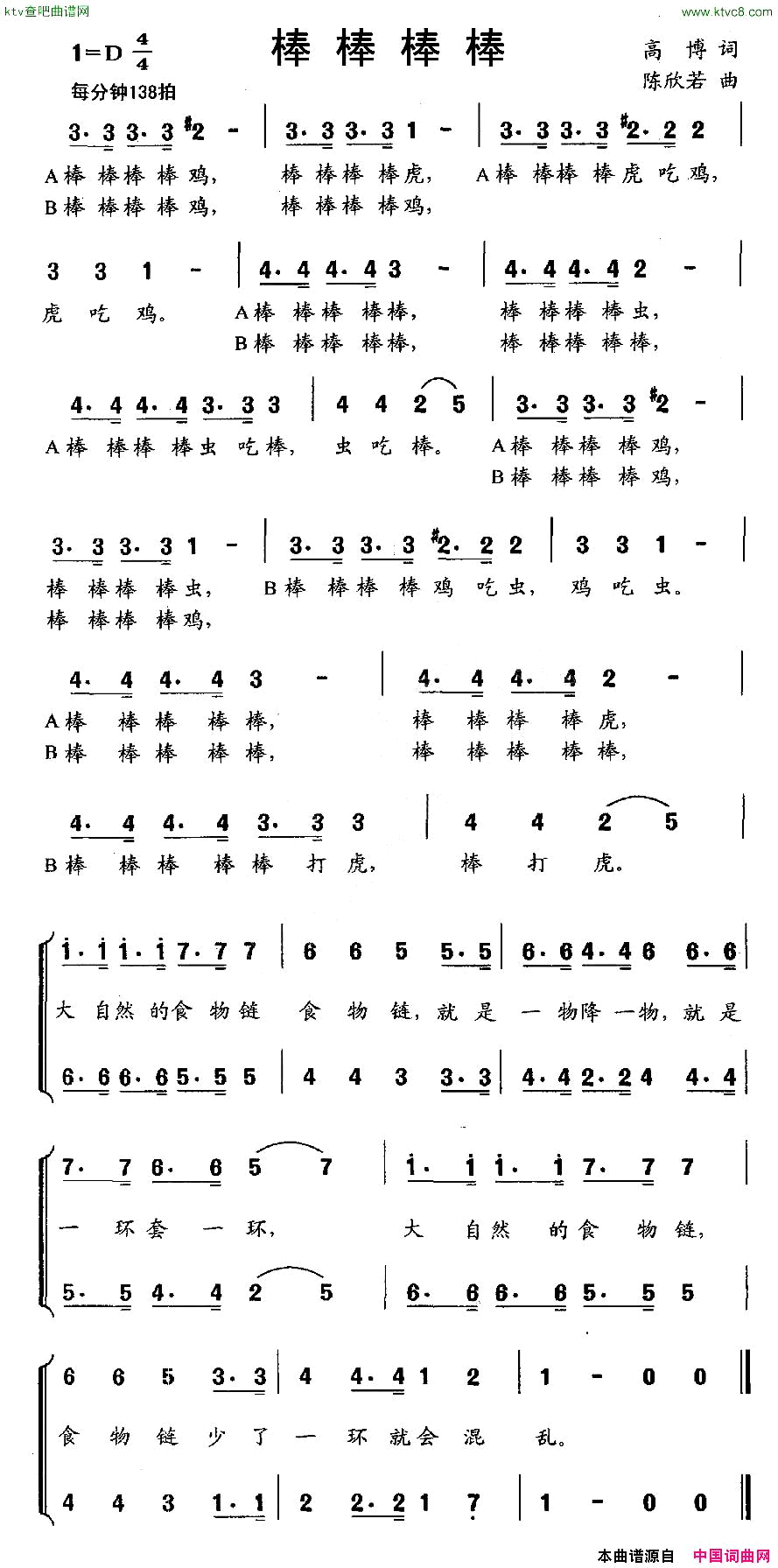棒棒棒棒合唱简谱1