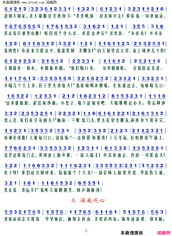 改天换地录简谱1