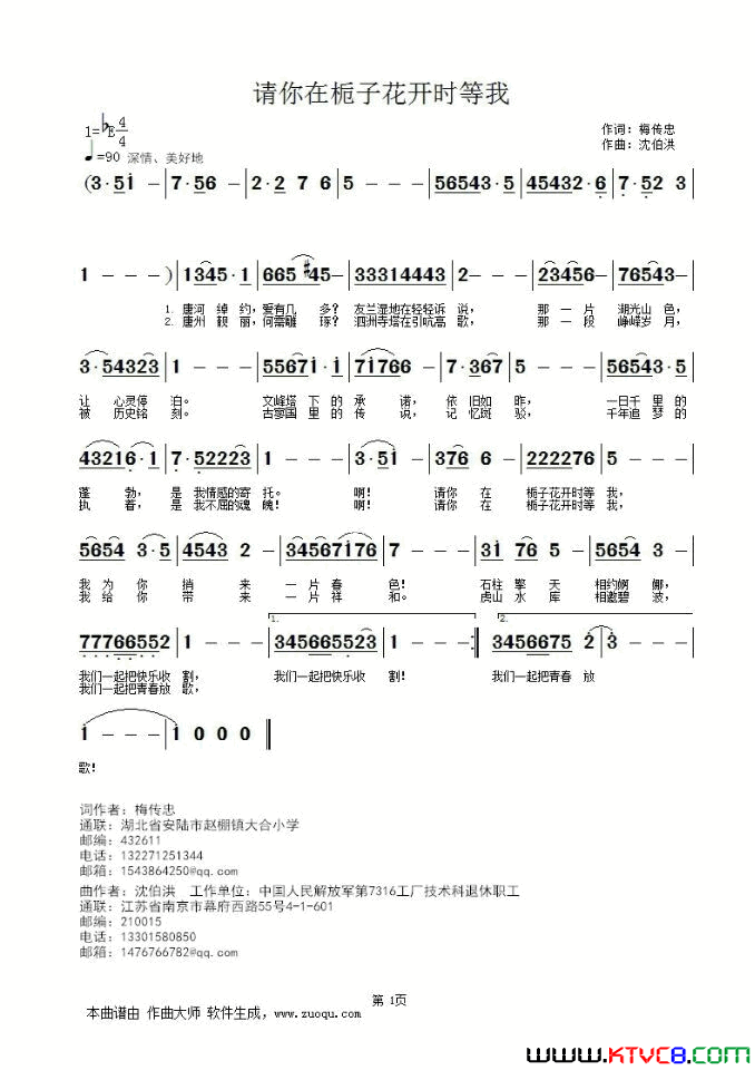 请你在栀子花开时等我简谱1
