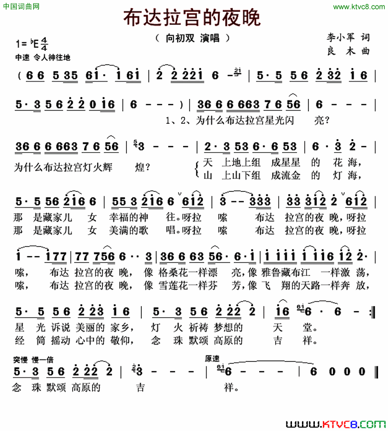 布达拉宫的夜晚简谱-向初双演唱-李小军/良木词曲1