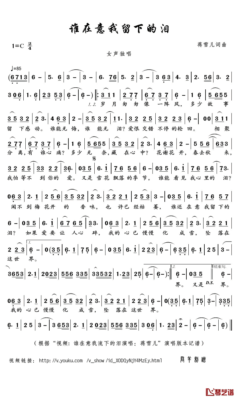 谁在意我流下的泪简谱(歌词)-蒋雪儿演唱-君羊曲谱1