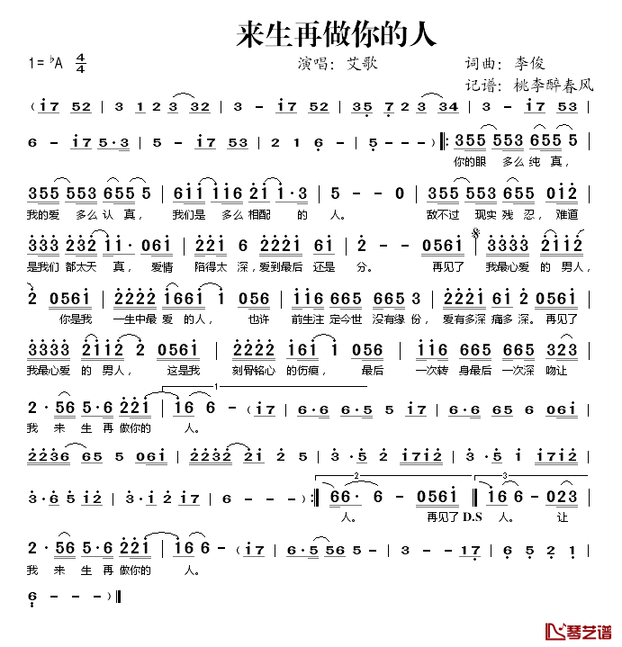 来生再做你的人简谱(歌词)-艾歌演唱-桃李醉春风记谱1