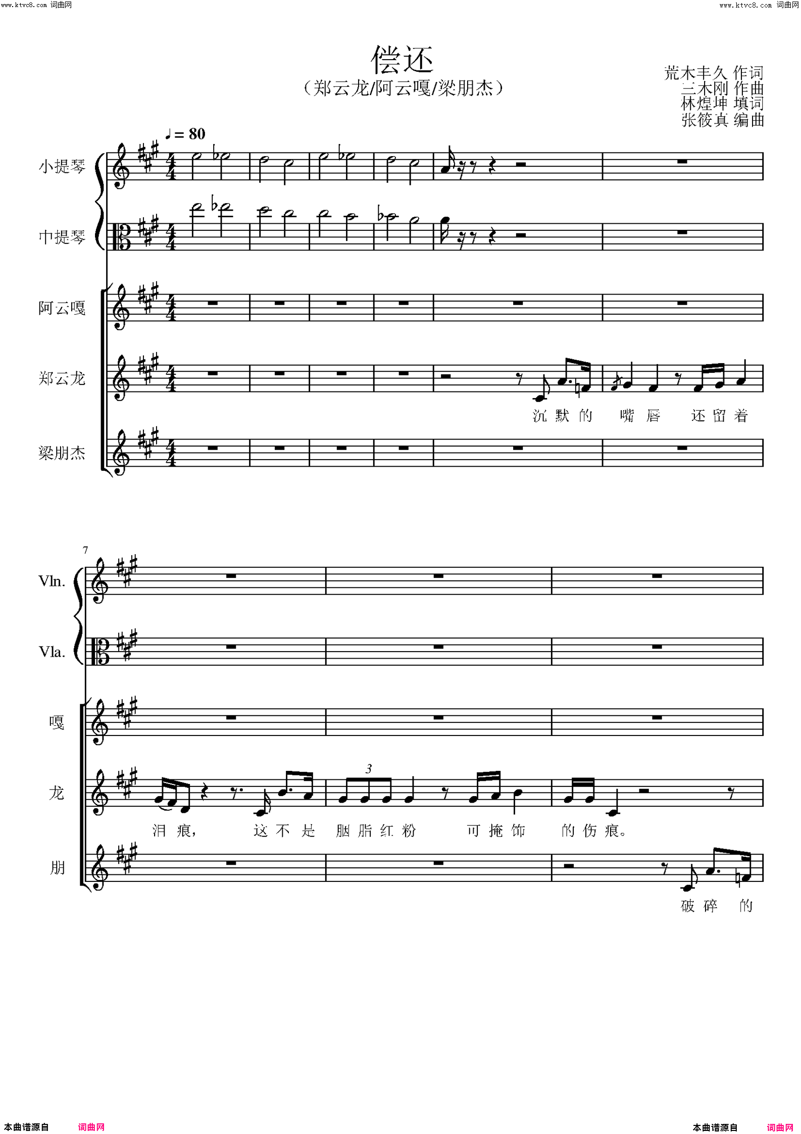 偿还简谱-郑云龙演唱-荒木丰久、林煌坤/三木刚词曲1