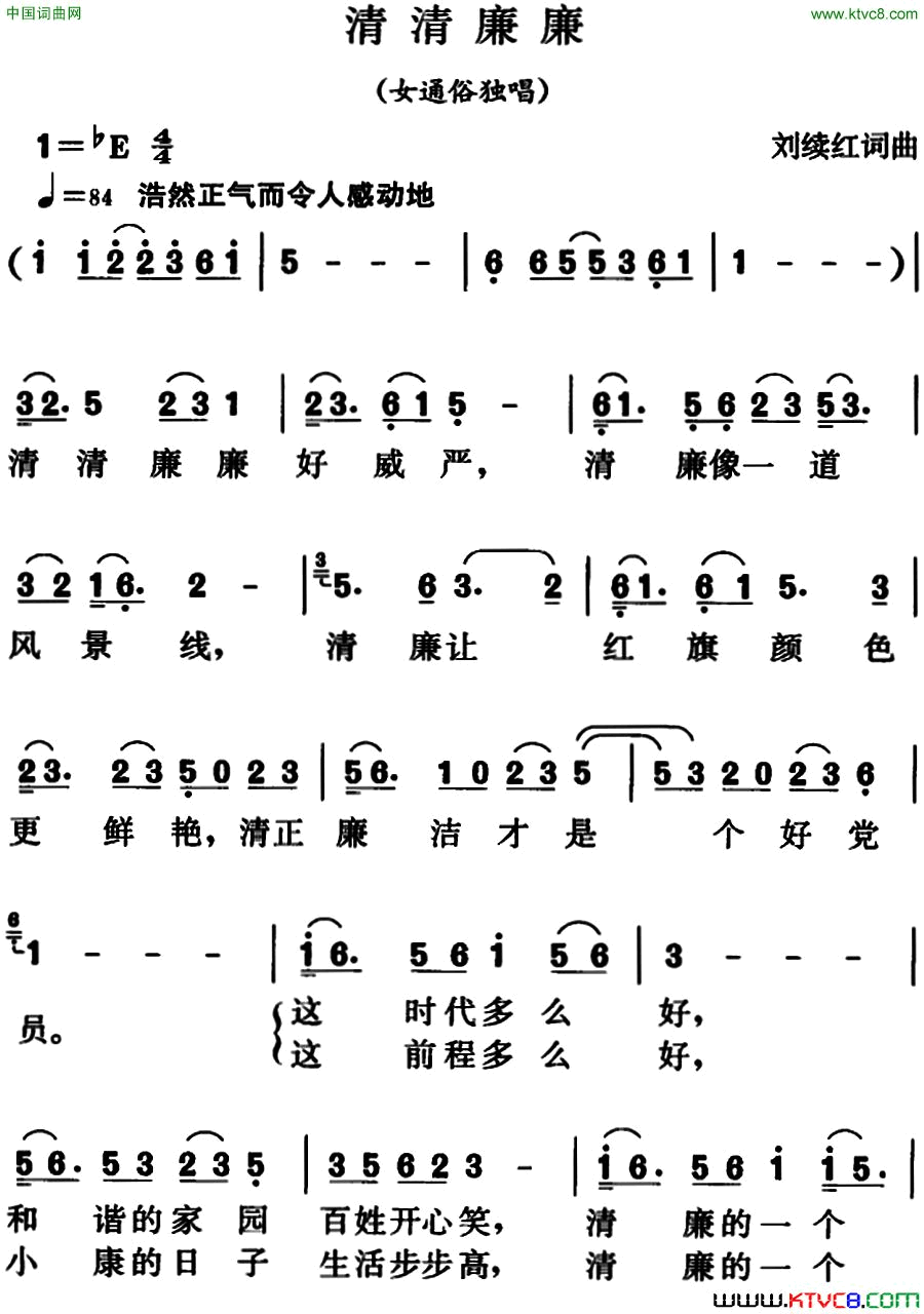 清清廉廉简谱1
