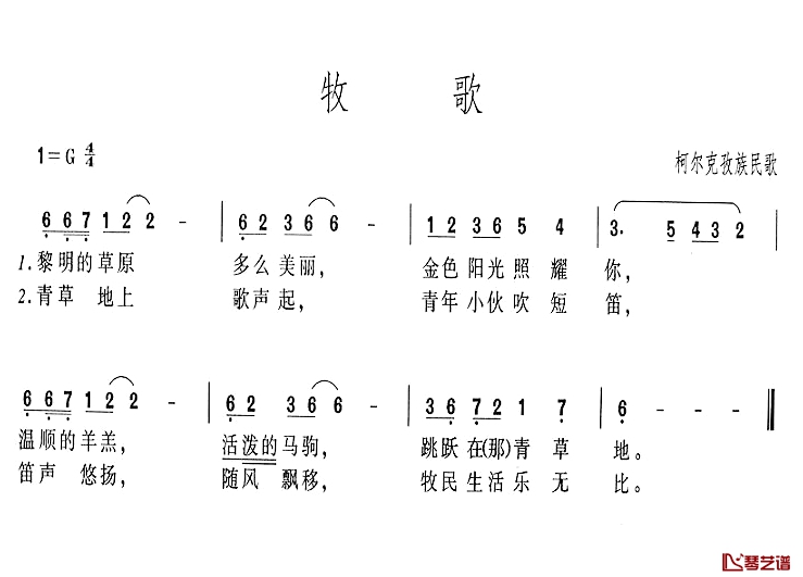 牧歌简谱-柯尔克孜族民歌1