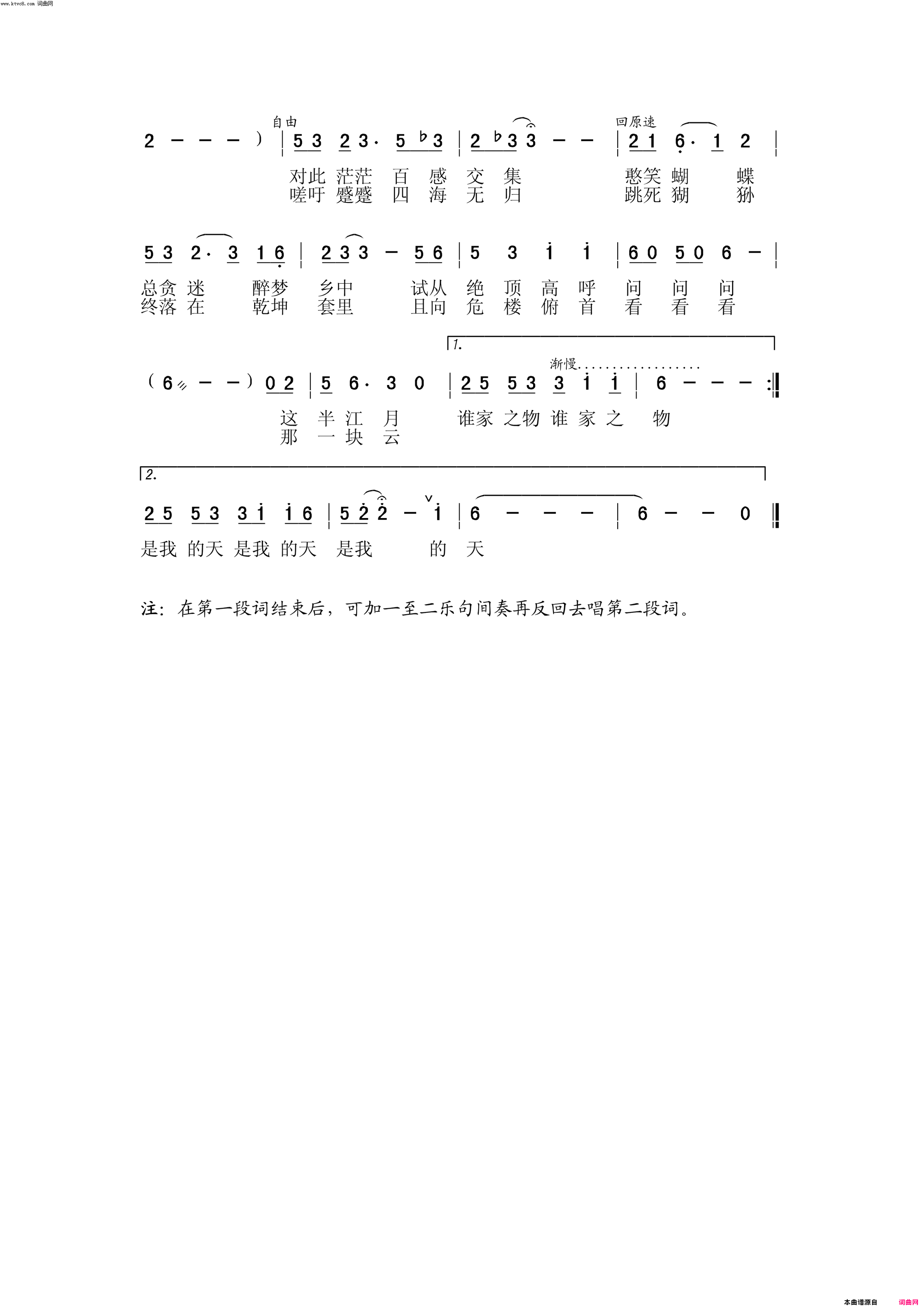 成都望江楼联为联圣钟云舫长联谱曲简谱-吴庚霖演唱-钟云舫/陈和昭词曲1