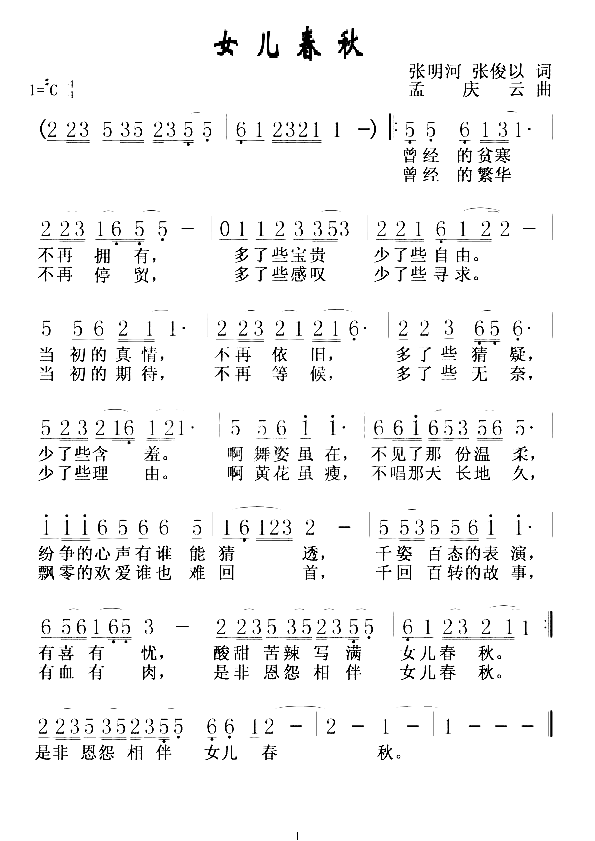 女儿春秋简谱1