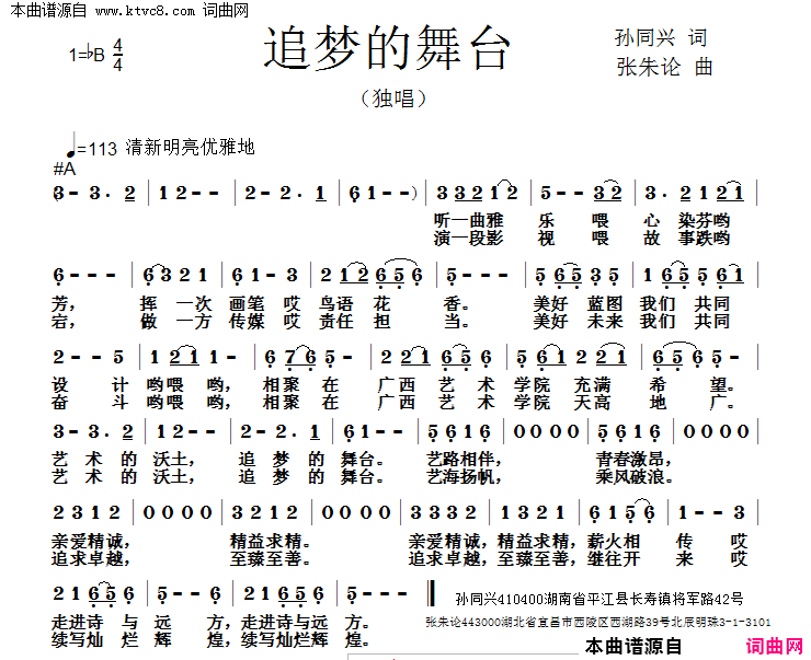 追梦的舞台简谱1