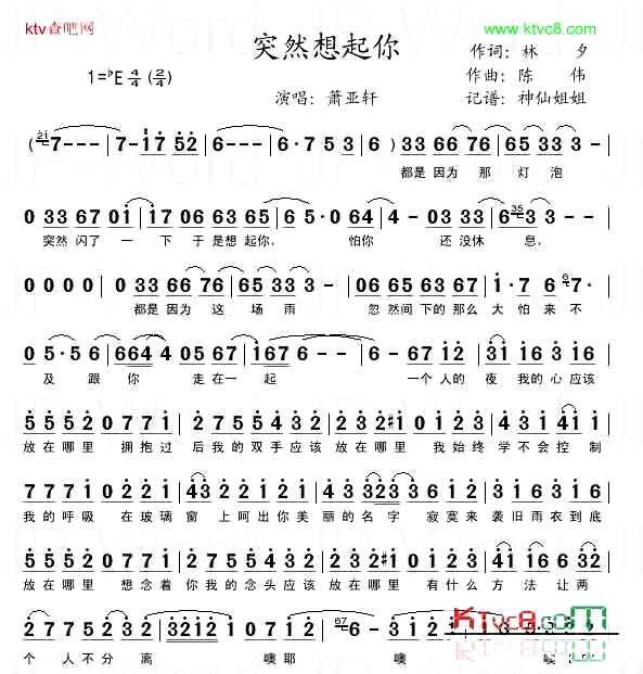 突然想起你简谱-萧亚轩演唱1