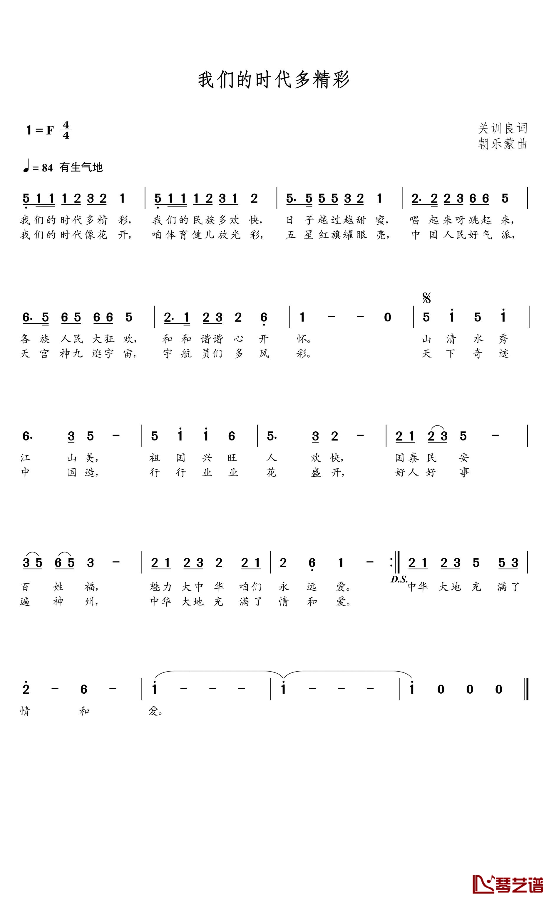 我们的时代多精彩简谱(歌词)-谱友朝乐蒙上传1