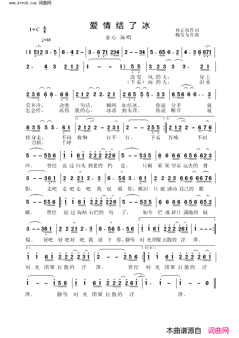 爱情结了冰简谱-童心演唱-鞠发友曲谱1