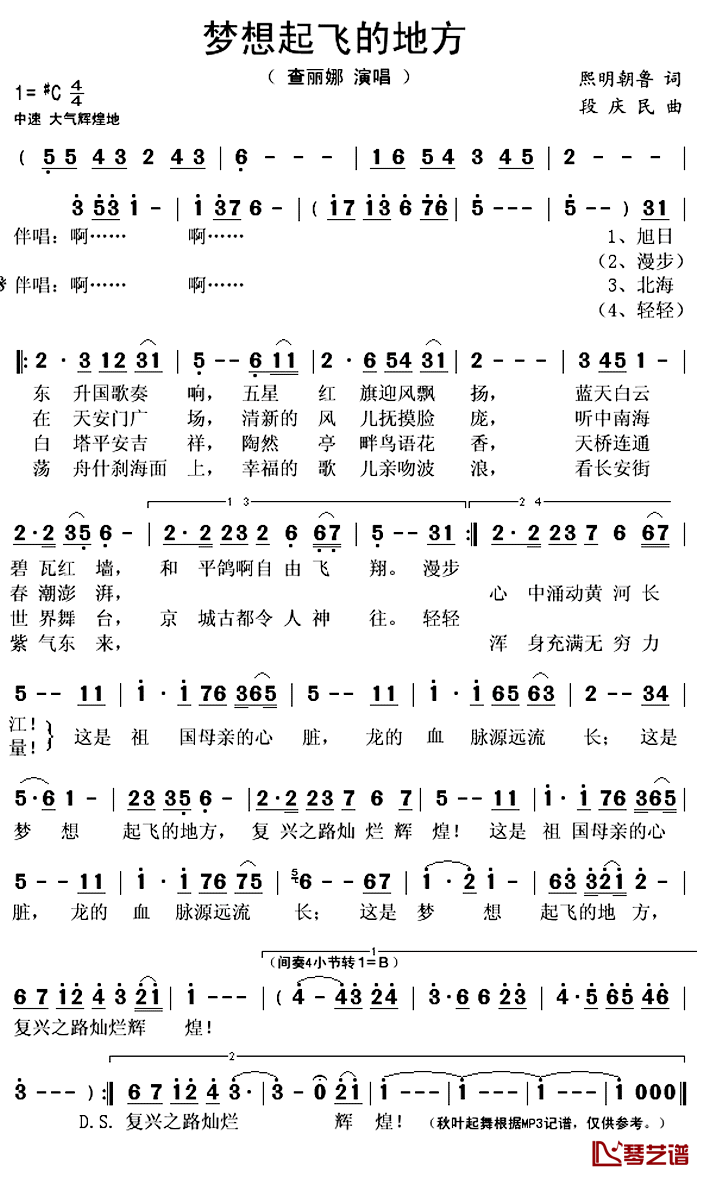 梦想起飞的地方简谱(歌词)-查丽娜演唱-秋叶起舞记谱上传1