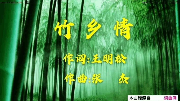 竹乡情简谱1