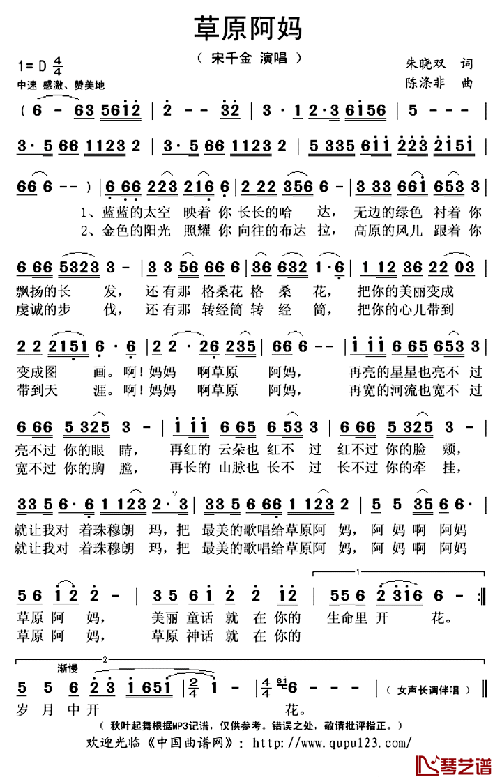 草原阿妈简谱(歌词)-宋千金演唱-秋叶起舞记谱上传1