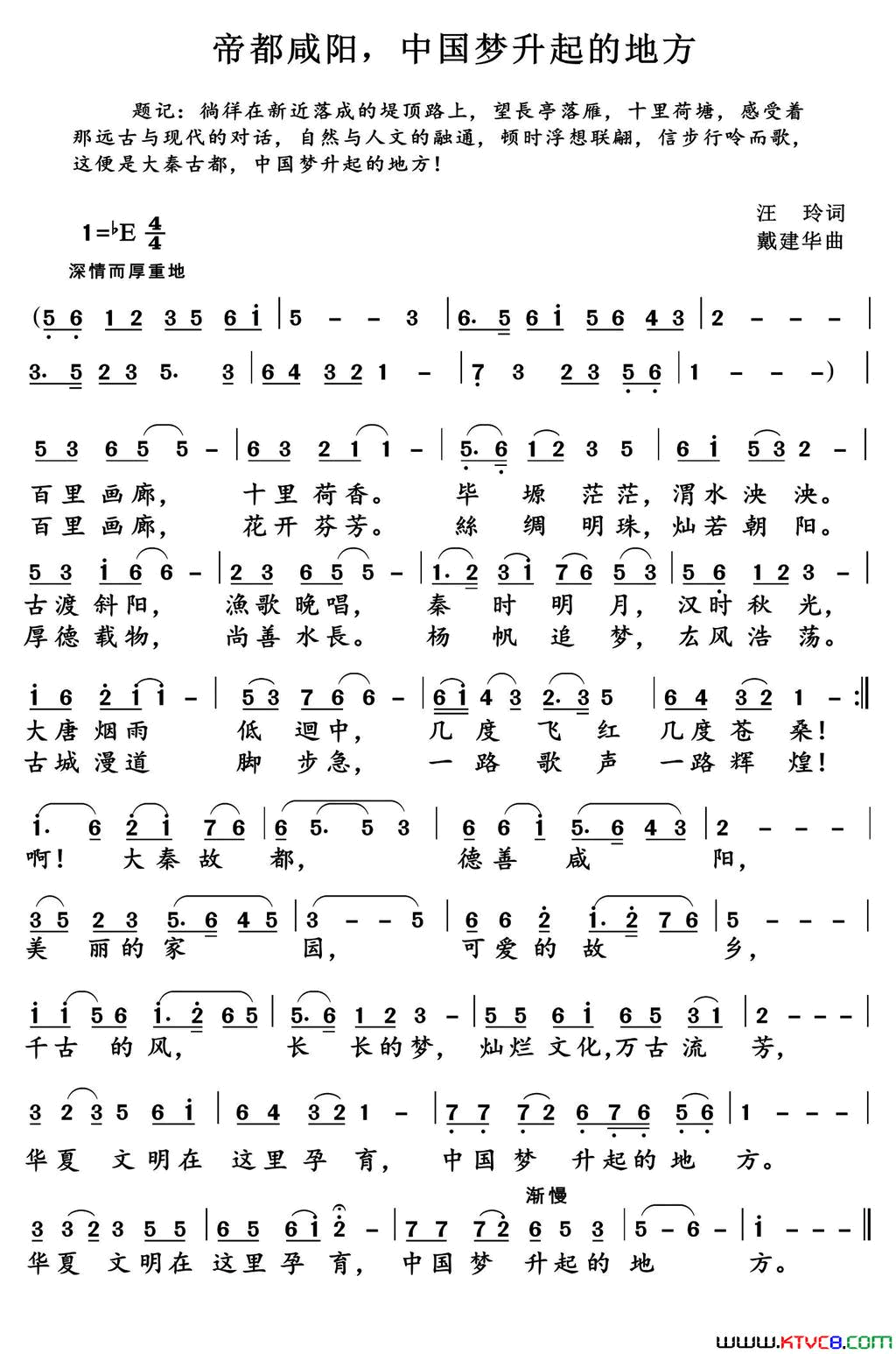 帝都咸阳，中国梦升起的地方简谱1