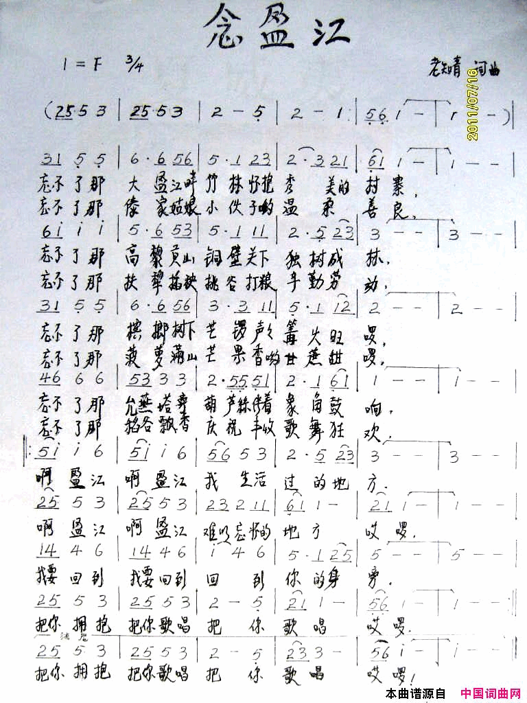 恋盈江简谱-小裴演唱1