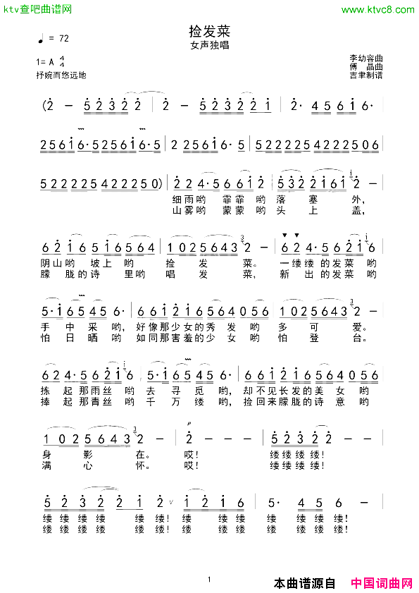 捡发菜简谱1