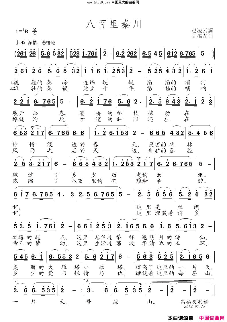 八百里秦川简谱-江边渔翁演唱-赵凌云/高福友词曲1