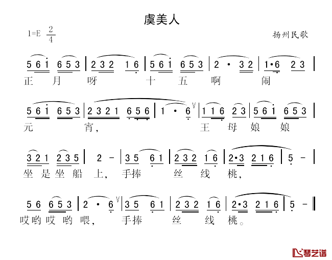 虞美人简谱-江苏扬州民歌1