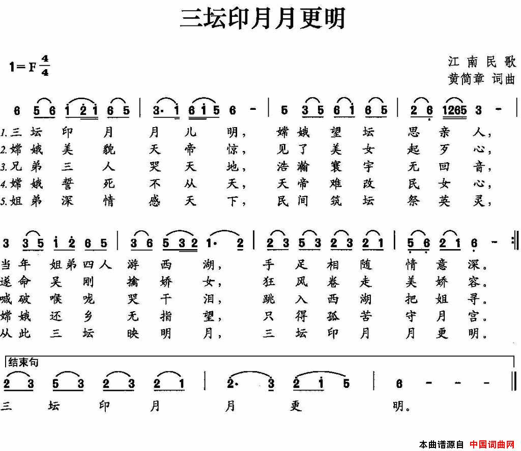 三坛印月月更明简谱1