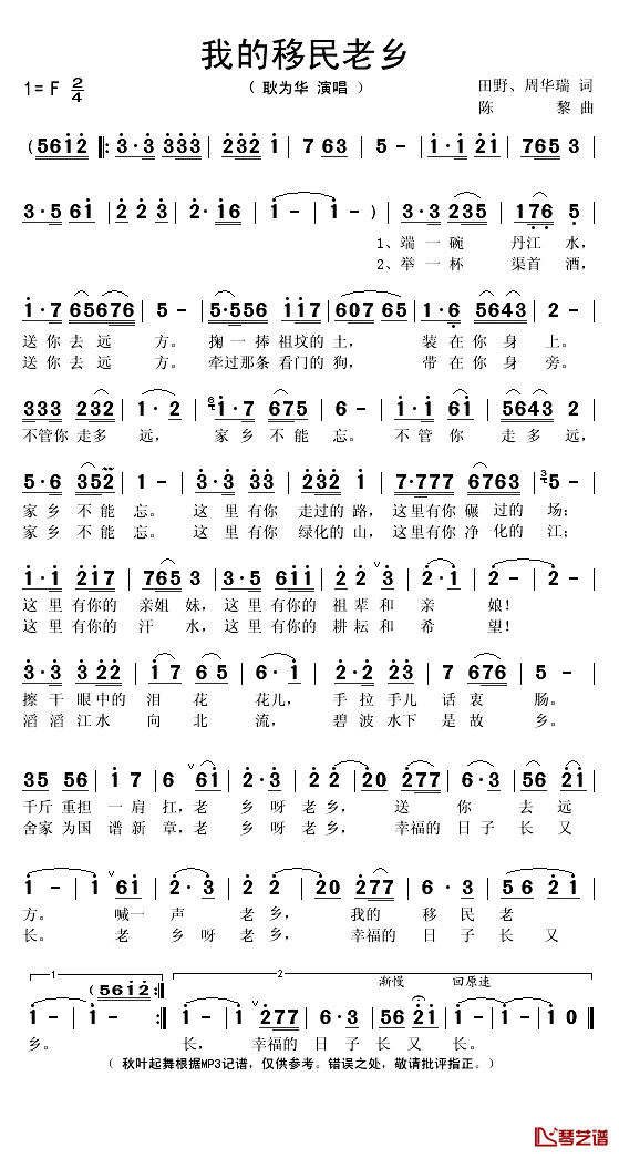 我的移民老乡简谱(歌词)-耿为华演唱-秋叶起舞记谱1