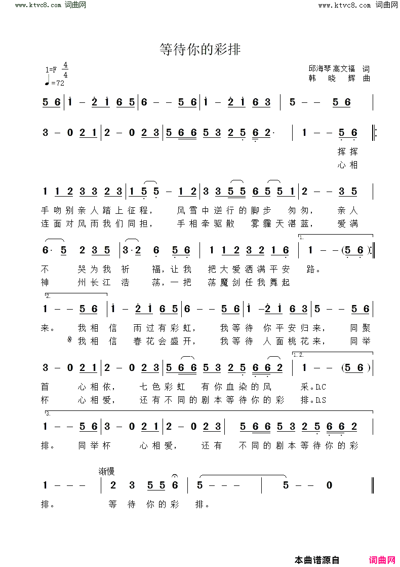 等待你的彩排简谱1
