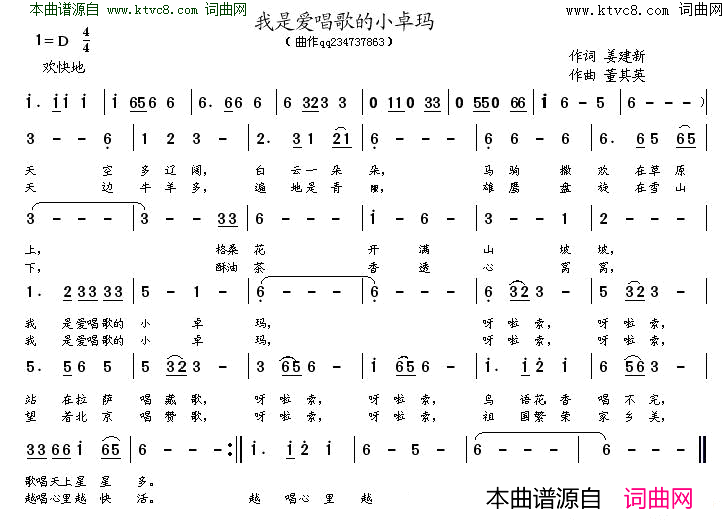 我是爱唱歌的小卓玛简谱1