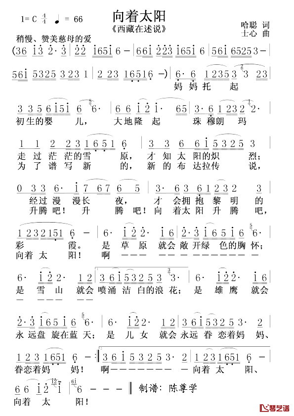 向着太阳简谱-《西藏在述说》插曲1