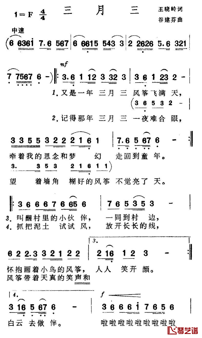 三月三简谱-苏红演唱1